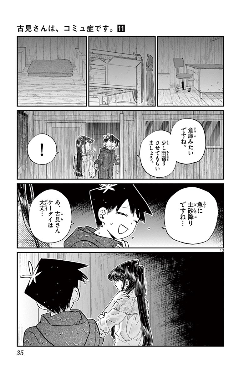 古見さんは、コミュ症です - raw - 第143-157話 - https://jpoo.bbcc.to/JPOO/06161046/11/page0036.jpeg