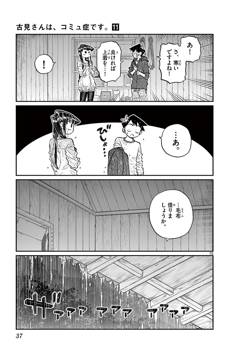 古見さんは、コミュ症です - raw - 第143-157話 - https://jpoo.bbcc.to/JPOO/06161046/11/page0038.jpeg