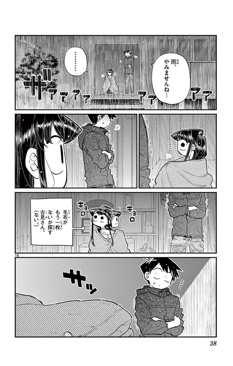 古見さんは、コミュ症です - raw - 第143-157話 - https://jpoo.bbcc.to/JPOO/06161046/11/page0039.jpeg