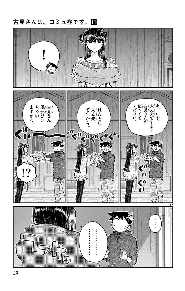 古見さんは、コミュ症です - raw - 第143-157話 - https://jpoo.bbcc.to/JPOO/06161046/11/page0040.jpeg