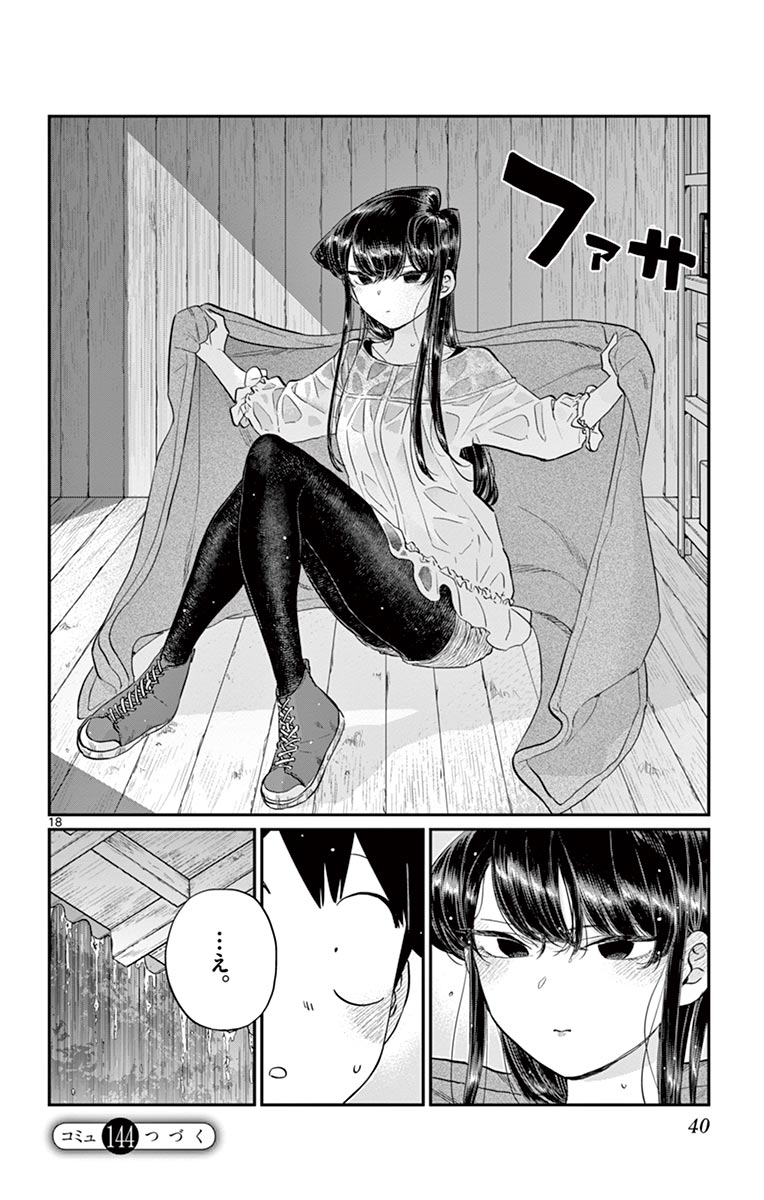 古見さんは、コミュ症です - raw - 第143-157話 - https://jpoo.bbcc.to/JPOO/06161046/11/page0041.jpeg