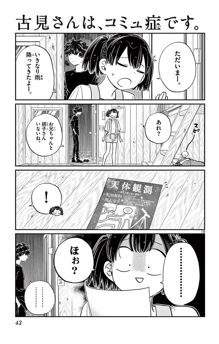 古見さんは、コミュ症です - raw - 第143-157話 - https://jpoo.bbcc.to/JPOO/06161046/11/page0044.jpeg