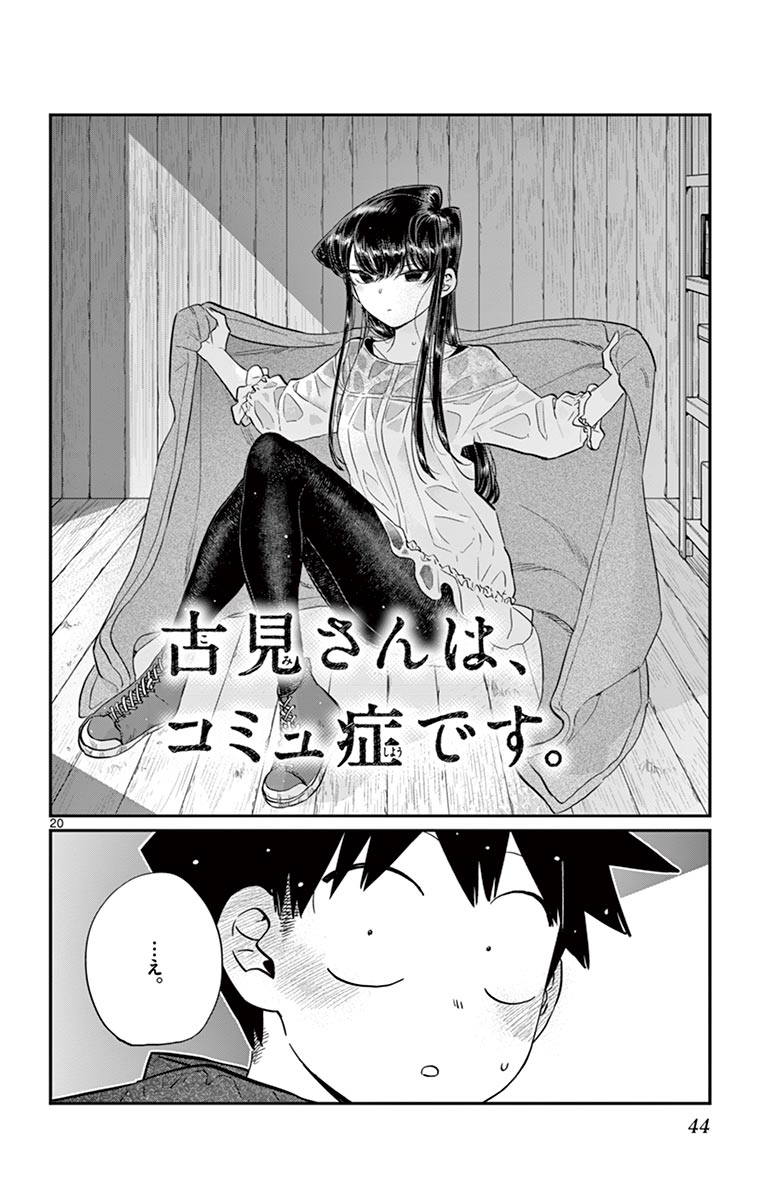 古見さんは、コミュ症です - raw - 第143-157話 - https://jpoo.bbcc.to/JPOO/06161046/11/page0045.jpeg