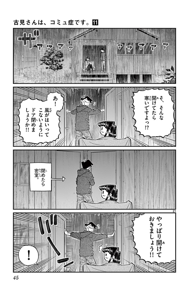 古見さんは、コミュ症です - raw - 第143-157話 - https://jpoo.bbcc.to/JPOO/06161046/11/page0046.jpeg