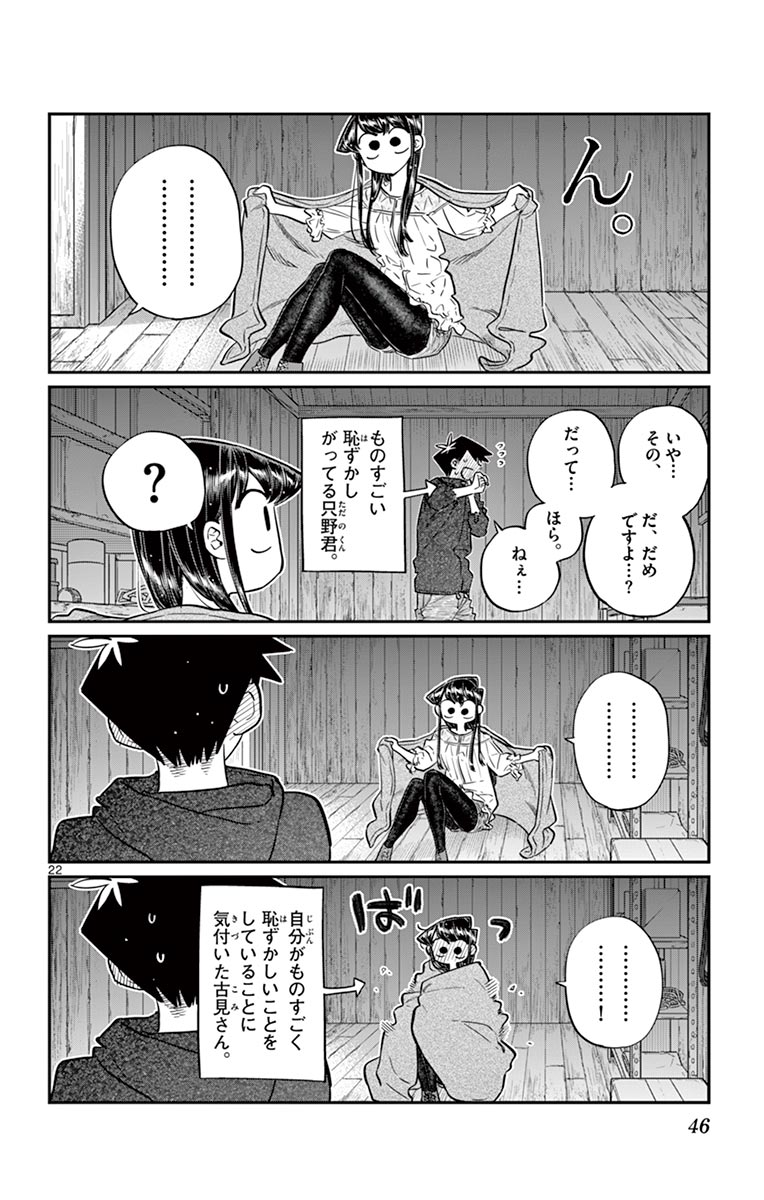 古見さんは、コミュ症です - raw - 第143-157話 - https://jpoo.bbcc.to/JPOO/06161046/11/page0047.jpeg