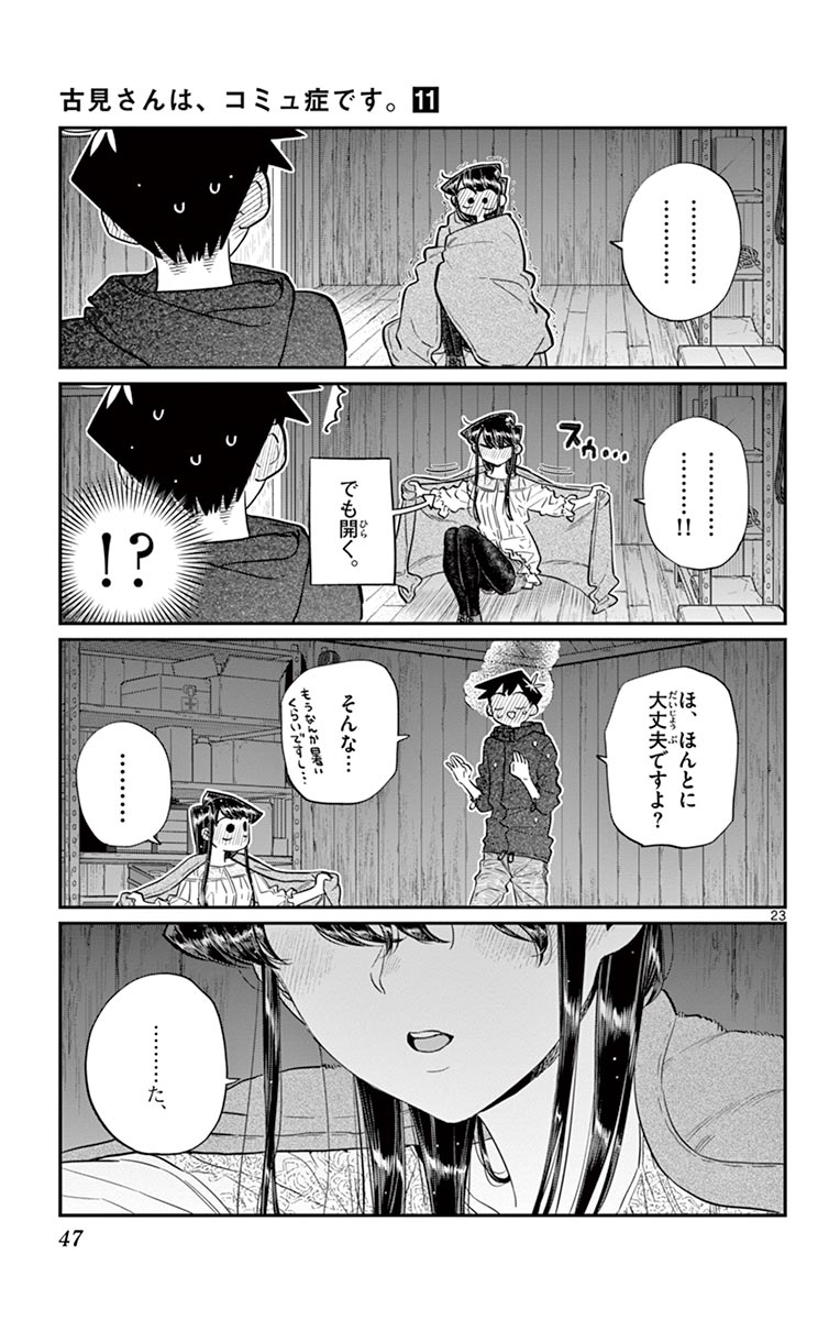 古見さんは、コミュ症です - raw - 第143-157話 - https://jpoo.bbcc.to/JPOO/06161046/11/page0048.jpeg