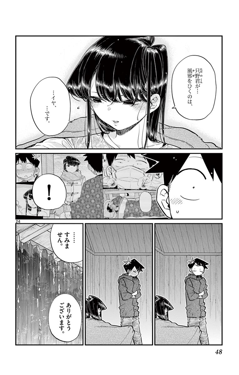 古見さんは、コミュ症です - raw - 第143-157話 - https://jpoo.bbcc.to/JPOO/06161046/11/page0049.jpeg