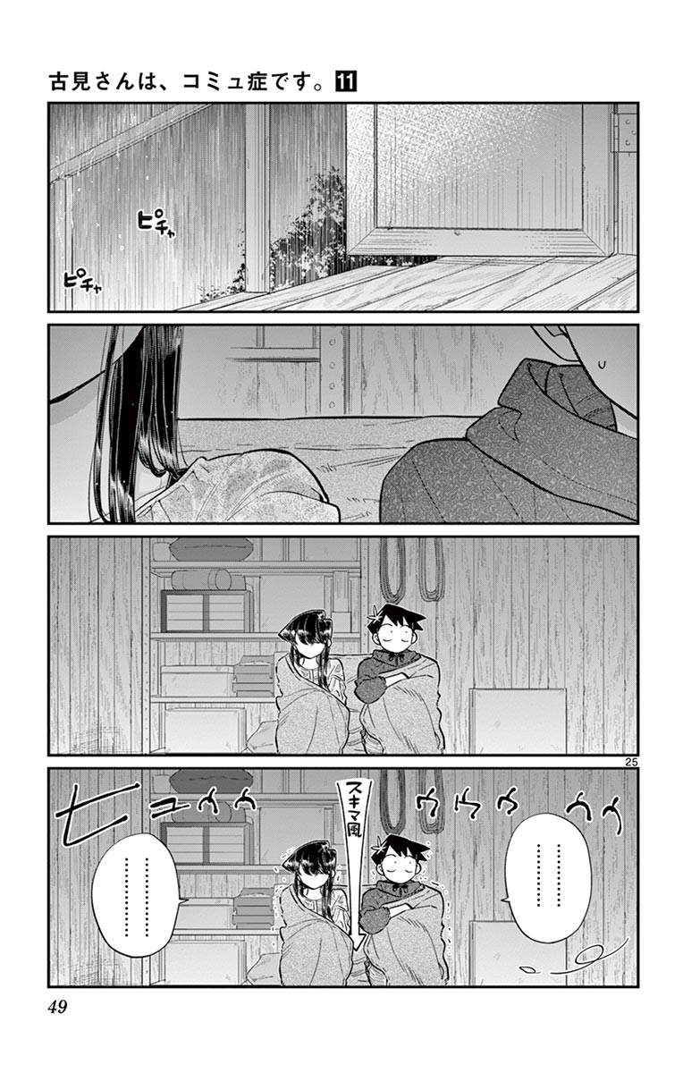 古見さんは、コミュ症です - raw - 第143-157話 - https://jpoo.bbcc.to/JPOO/06161046/11/page0050.jpeg
