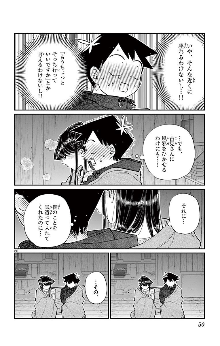 古見さんは、コミュ症です - raw - 第143-157話 - https://jpoo.bbcc.to/JPOO/06161046/11/page0051.jpeg