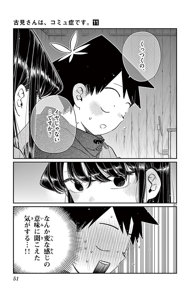 古見さんは、コミュ症です - raw - 第143-157話 - https://jpoo.bbcc.to/JPOO/06161046/11/page0052.jpeg