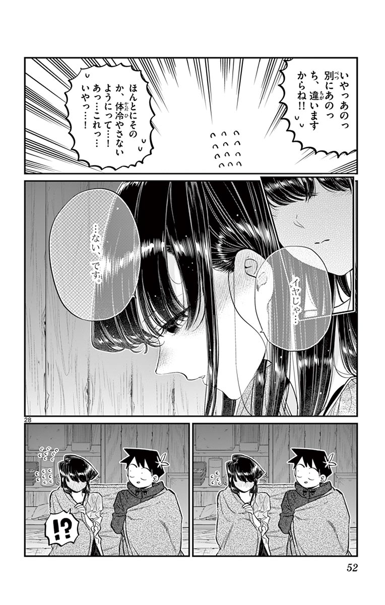 古見さんは、コミュ症です - raw - 第143-157話 - https://jpoo.bbcc.to/JPOO/06161046/11/page0053.jpeg