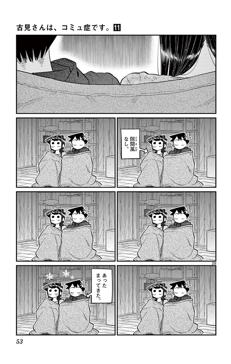 古見さんは、コミュ症です - raw - 第143-157話 - https://jpoo.bbcc.to/JPOO/06161046/11/page0054.jpeg