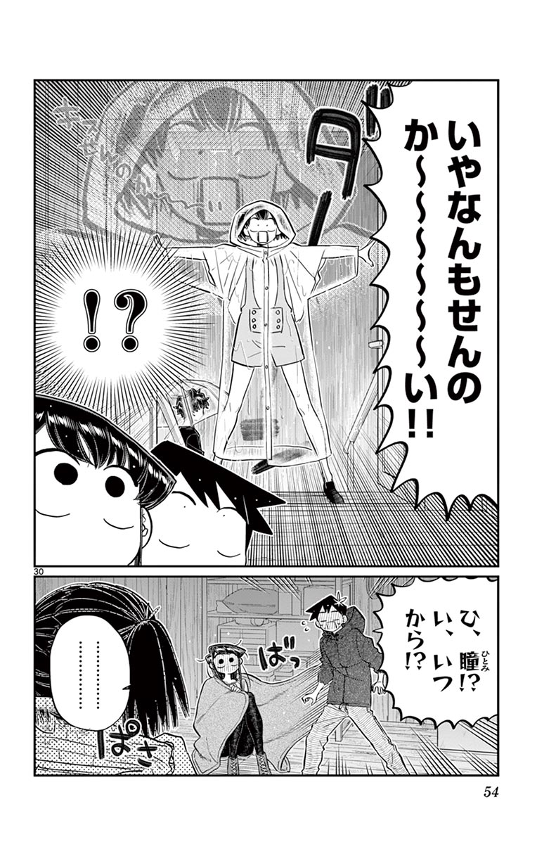 古見さんは、コミュ症です - raw - 第143-157話 - https://jpoo.bbcc.to/JPOO/06161046/11/page0055.jpeg