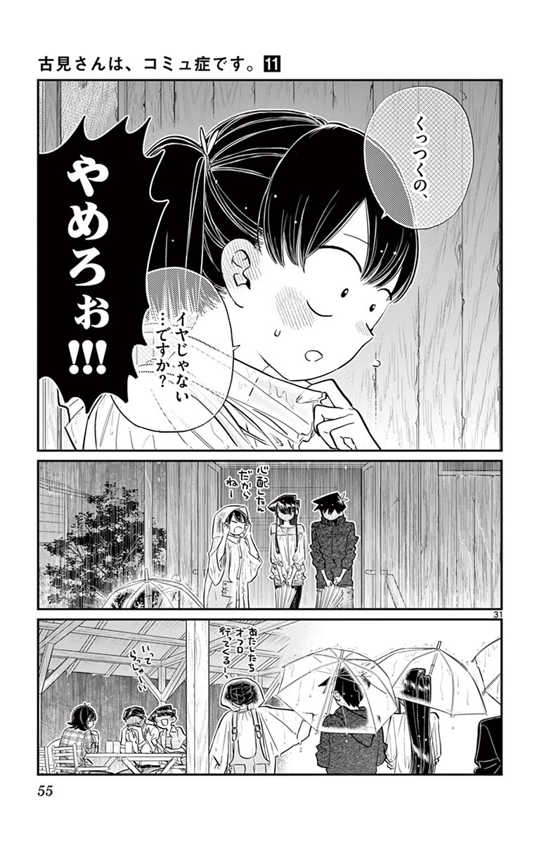 古見さんは、コミュ症です - raw - 第143-157話 - https://jpoo.bbcc.to/JPOO/06161046/11/page0056.jpeg