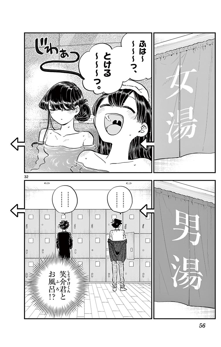 古見さんは、コミュ症です - raw - 第143-157話 - https://jpoo.bbcc.to/JPOO/06161046/11/page0057.jpeg