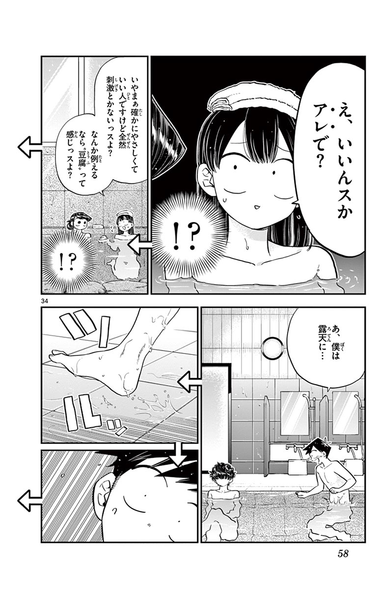 古見さんは、コミュ症です - raw - 第143-157話 - https://jpoo.bbcc.to/JPOO/06161046/11/page0059.jpeg