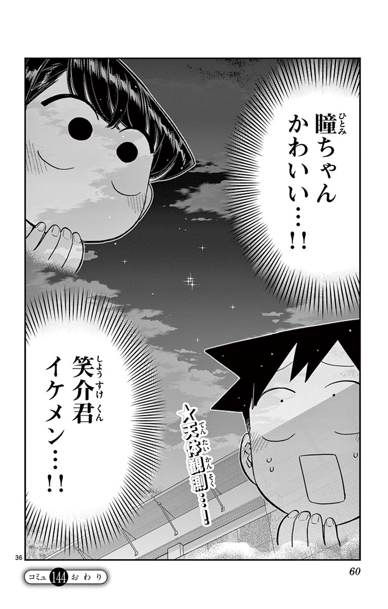 古見さんは、コミュ症です - raw - 第143-157話 - https://jpoo.bbcc.to/JPOO/06161046/11/page0061.jpeg