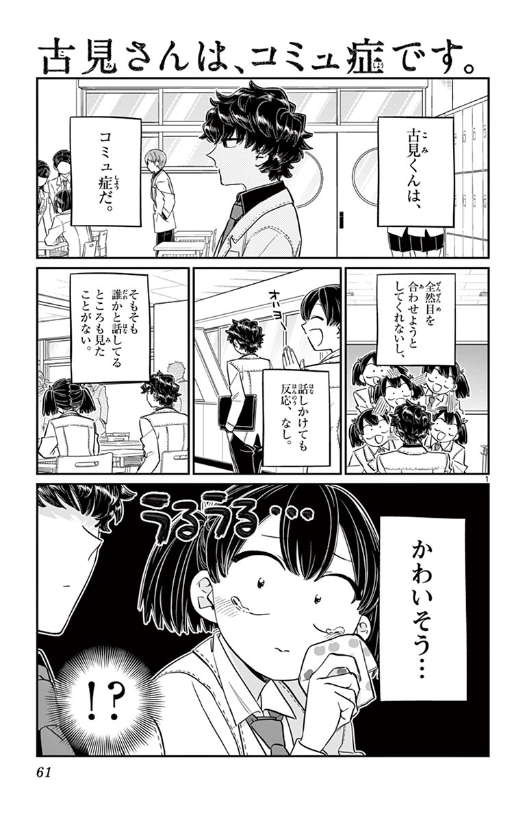 古見さんは、コミュ症です - raw - 第143-157話 - https://jpoo.bbcc.to/JPOO/06161046/11/page0062.jpeg