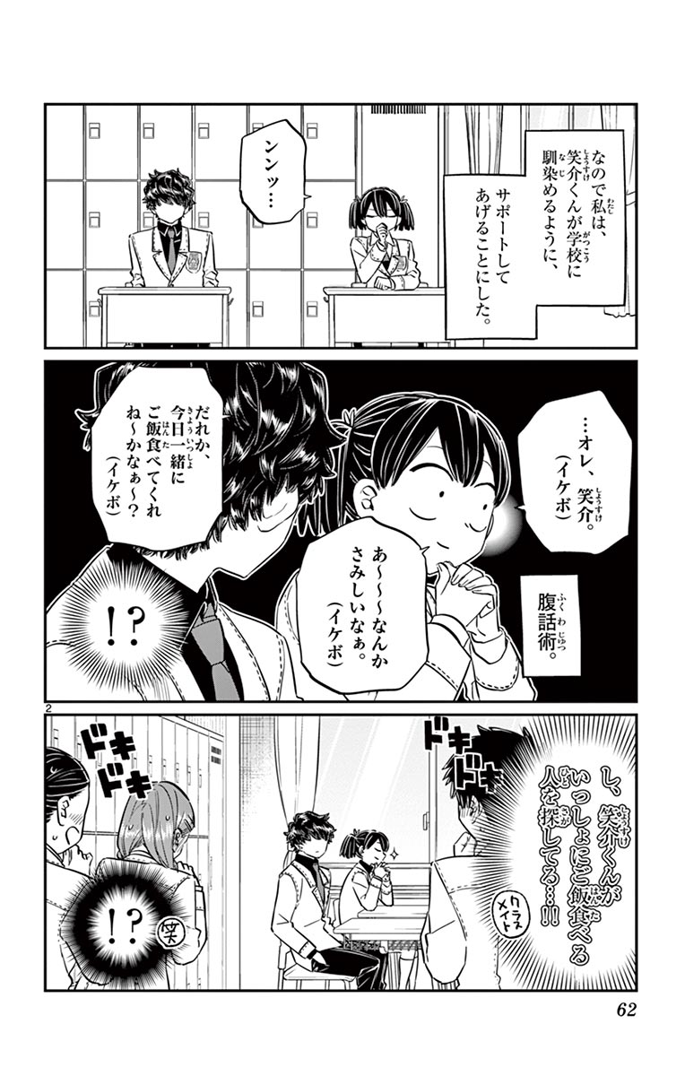 古見さんは、コミュ症です - raw - 第143-157話 - https://jpoo.bbcc.to/JPOO/06161046/11/page0063.jpeg