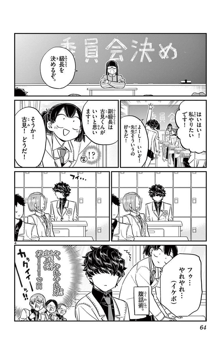 古見さんは、コミュ症です - raw - 第143-157話 - https://jpoo.bbcc.to/JPOO/06161046/11/page0065.jpeg