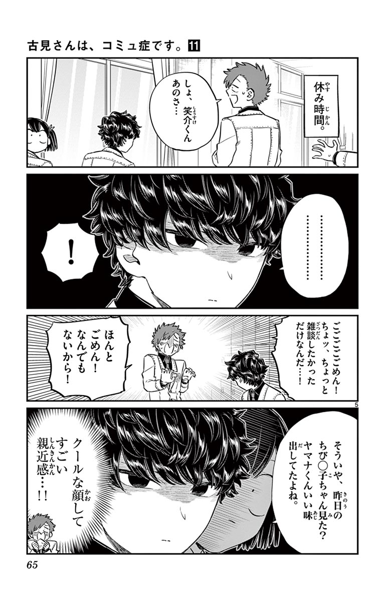 古見さんは、コミュ症です - raw - 第143-157話 - https://jpoo.bbcc.to/JPOO/06161046/11/page0066.jpeg