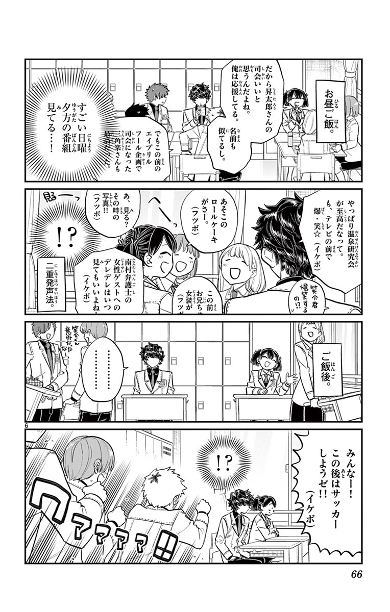 古見さんは、コミュ症です - raw - 第143-157話 - https://jpoo.bbcc.to/JPOO/06161046/11/page0067.jpeg