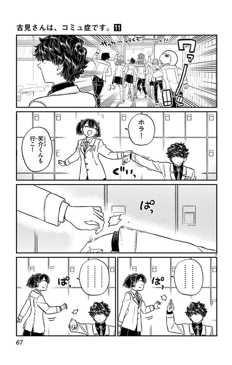 古見さんは、コミュ症です - raw - 第143-157話 - https://jpoo.bbcc.to/JPOO/06161046/11/page0068.jpeg
