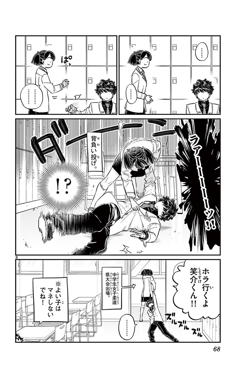 古見さんは、コミュ症です - raw - 第143-157話 - https://jpoo.bbcc.to/JPOO/06161046/11/page0069.jpeg