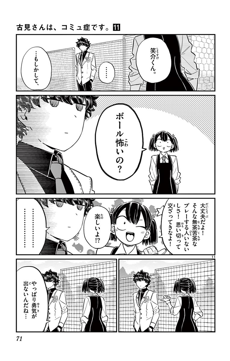 古見さんは、コミュ症です - raw - 第143-157話 - https://jpoo.bbcc.to/JPOO/06161046/11/page0072.jpeg