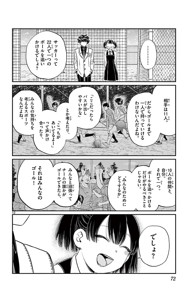 古見さんは、コミュ症です - raw - 第143-157話 - https://jpoo.bbcc.to/JPOO/06161046/11/page0073.jpeg