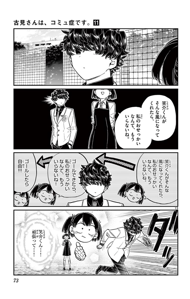 古見さんは、コミュ症です - raw - 第143-157話 - https://jpoo.bbcc.to/JPOO/06161046/11/page0074.jpeg
