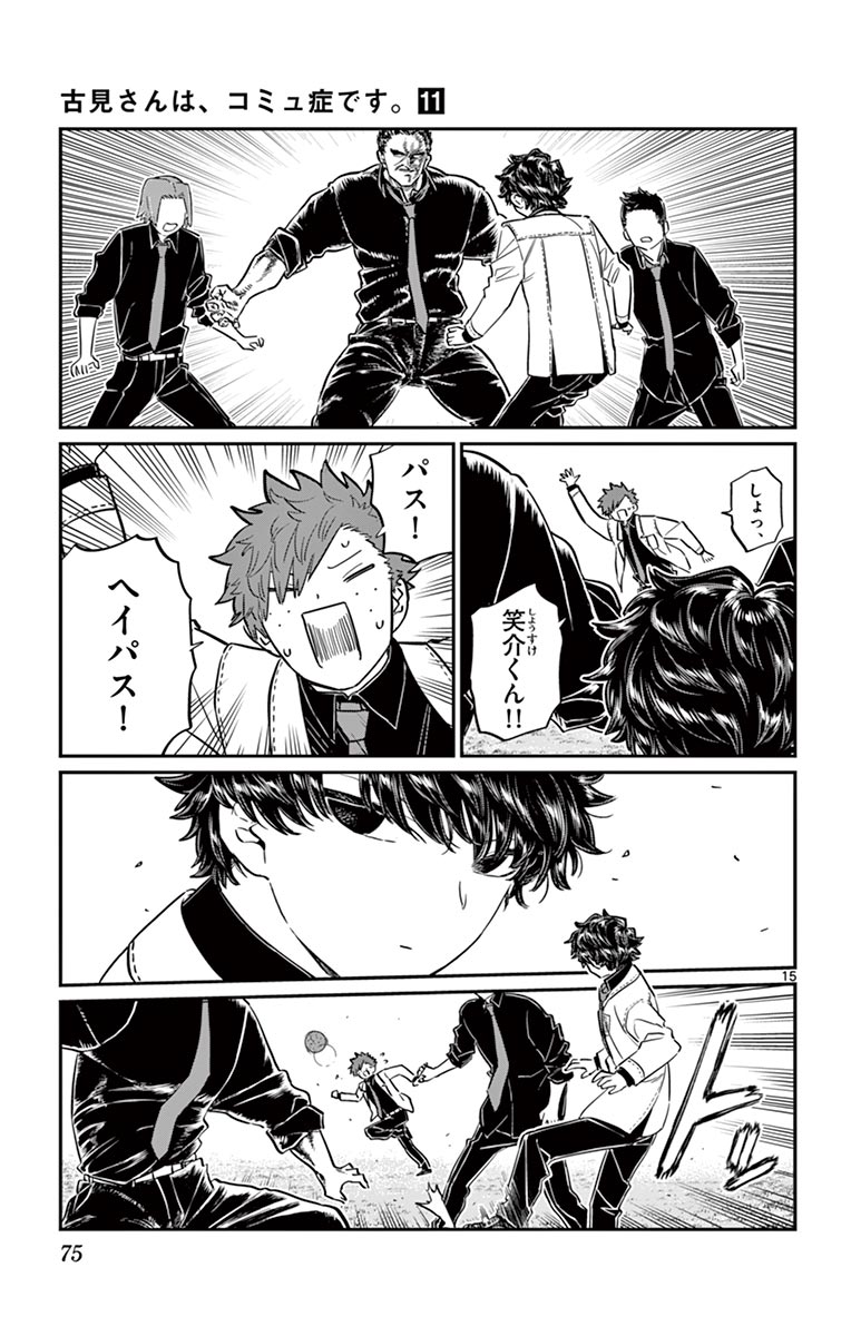古見さんは、コミュ症です - raw - 第143-157話 - https://jpoo.bbcc.to/JPOO/06161046/11/page0076.jpeg