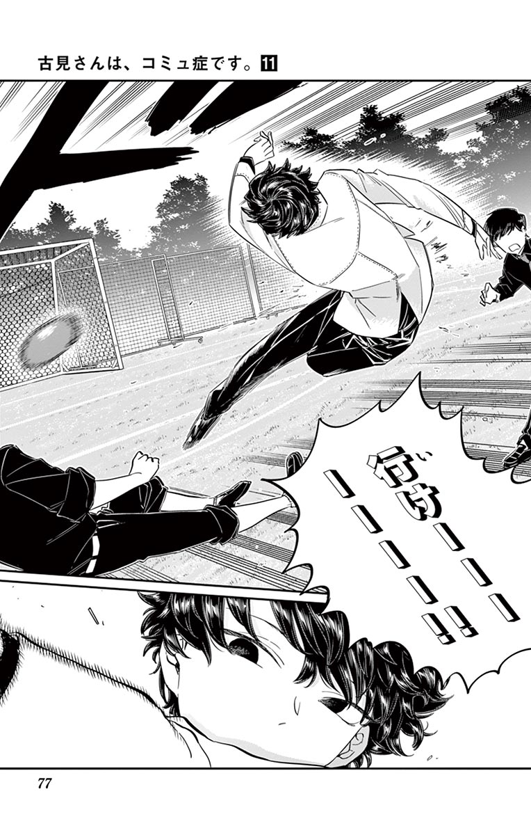 古見さんは、コミュ症です - raw - 第143-157話 - https://jpoo.bbcc.to/JPOO/06161046/11/page0078.jpeg
