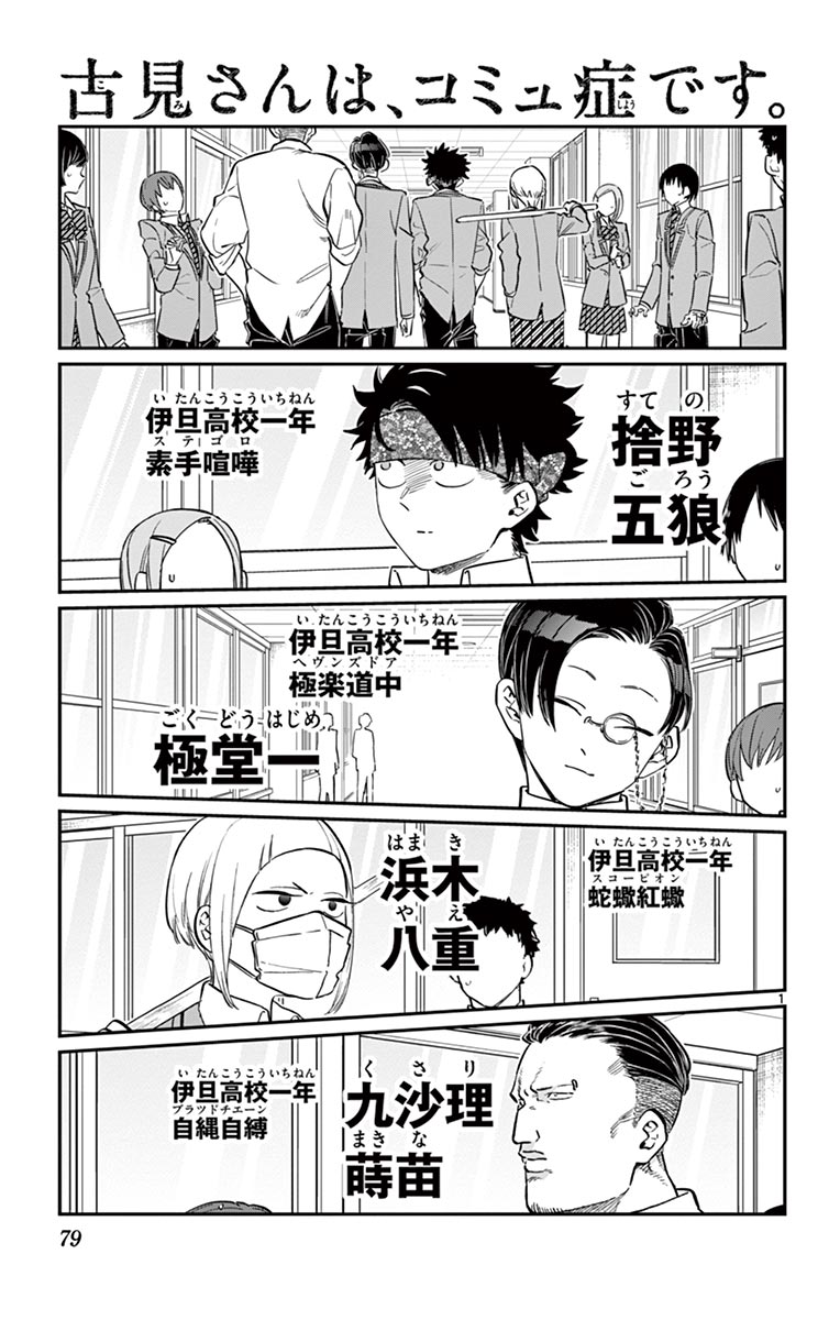 古見さんは、コミュ症です - raw - 第143-157話 - https://jpoo.bbcc.to/JPOO/06161046/11/page0080.jpeg