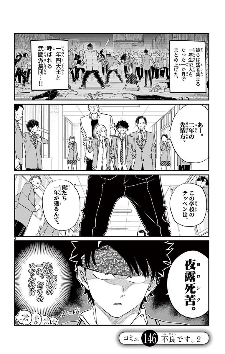 古見さんは、コミュ症です - raw - 第143-157話 - https://jpoo.bbcc.to/JPOO/06161046/11/page0081.jpeg