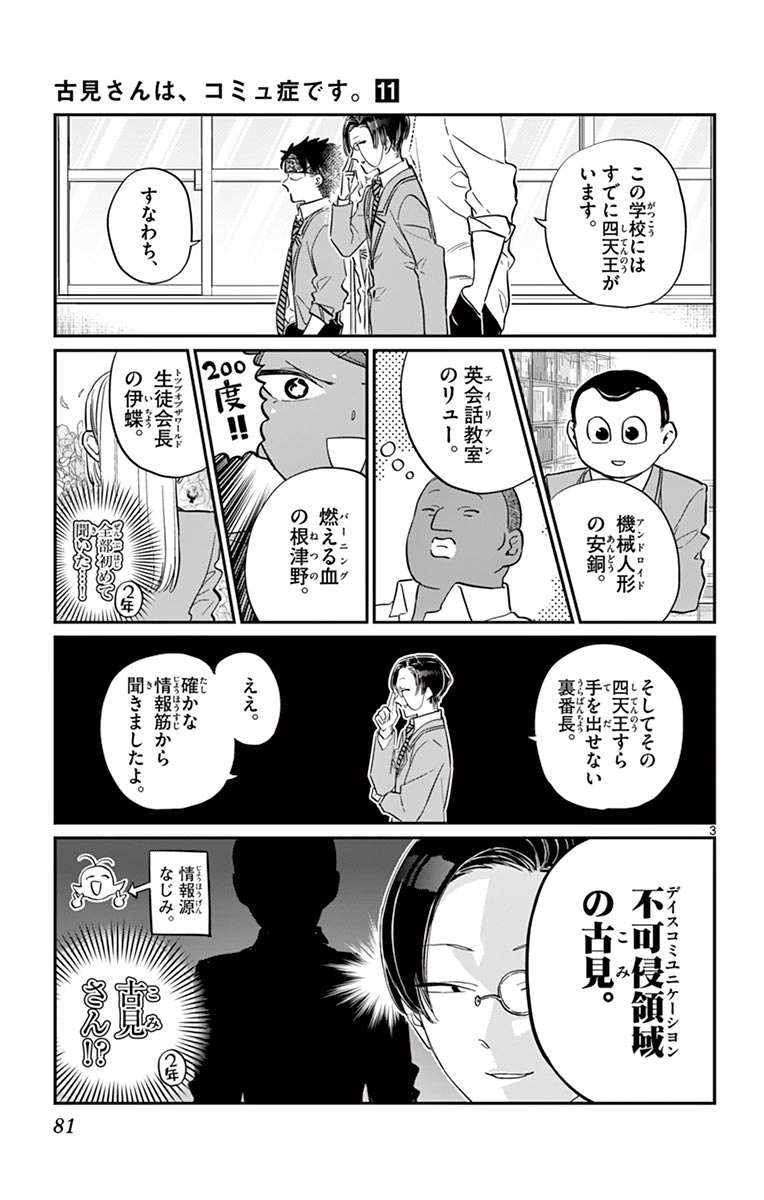 古見さんは、コミュ症です - raw - 第143-157話 - https://jpoo.bbcc.to/JPOO/06161046/11/page0082.jpeg