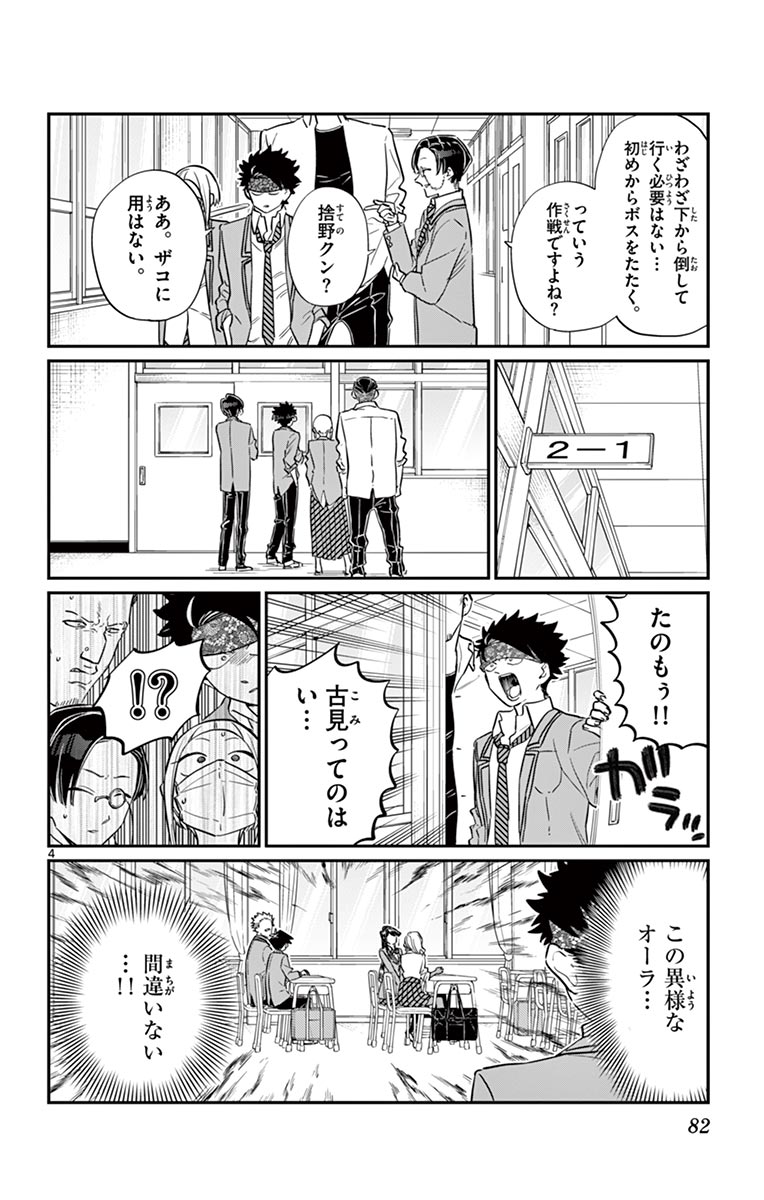 古見さんは、コミュ症です - raw - 第143-157話 - https://jpoo.bbcc.to/JPOO/06161046/11/page0083.jpeg