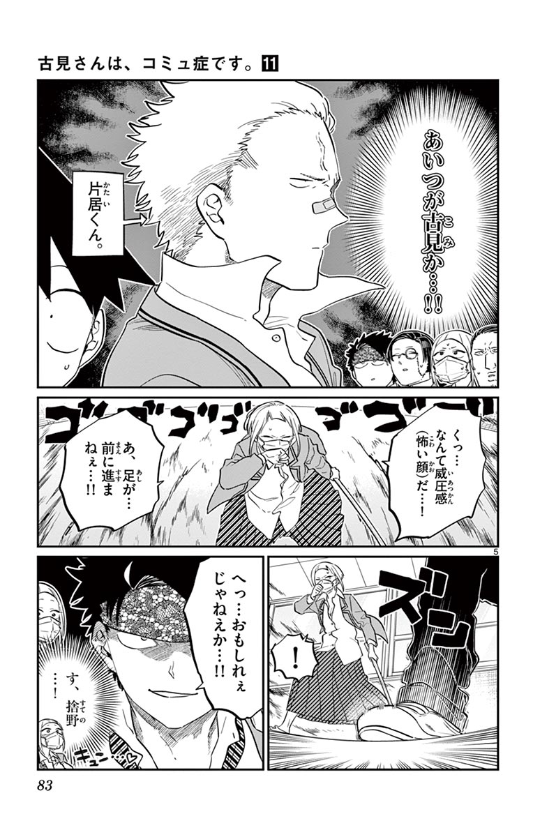 古見さんは、コミュ症です - raw - 第143-157話 - https://jpoo.bbcc.to/JPOO/06161046/11/page0084.jpeg