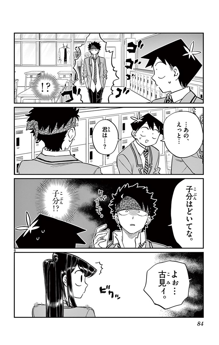 古見さんは、コミュ症です - raw - 第143-157話 - https://jpoo.bbcc.to/JPOO/06161046/11/page0085.jpeg