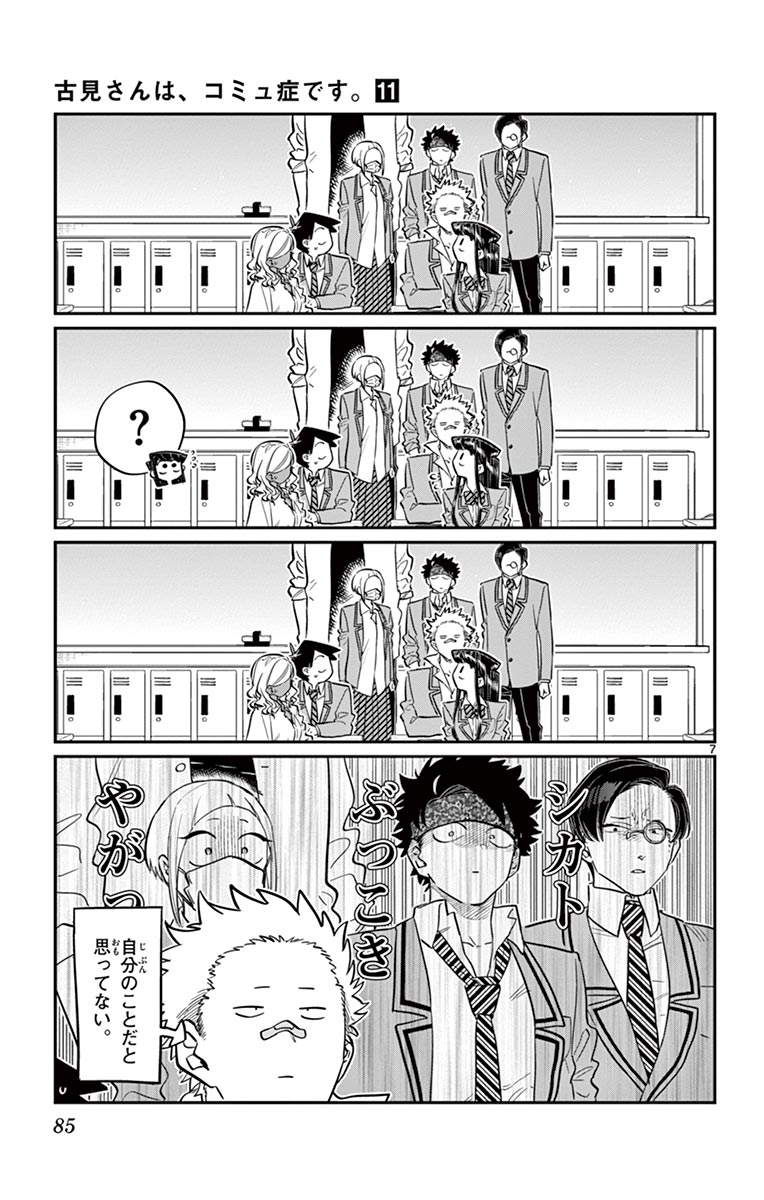古見さんは、コミュ症です - raw - 第143-157話 - https://jpoo.bbcc.to/JPOO/06161046/11/page0086.jpeg