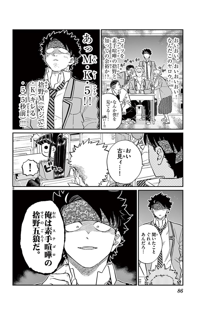 古見さんは、コミュ症です - raw - 第143-157話 - https://jpoo.bbcc.to/JPOO/06161046/11/page0087.jpeg