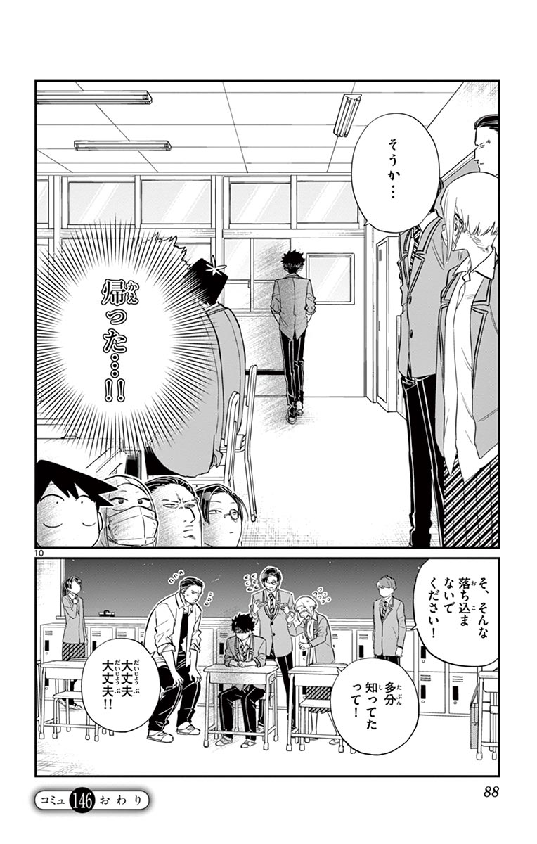 古見さんは、コミュ症です - raw - 第143-157話 - https://jpoo.bbcc.to/JPOO/06161046/11/page0089.jpeg