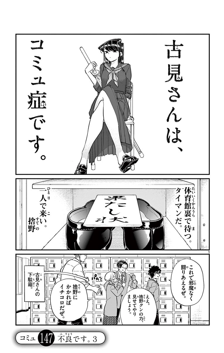 古見さんは、コミュ症です - raw - 第143-157話 - https://jpoo.bbcc.to/JPOO/06161046/11/page0090.jpeg