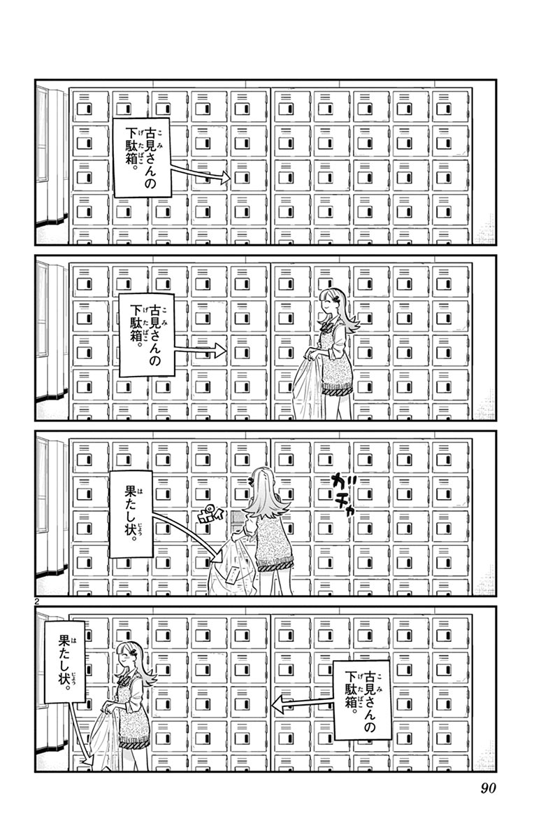 古見さんは、コミュ症です - raw - 第143-157話 - https://jpoo.bbcc.to/JPOO/06161046/11/page0091.jpeg