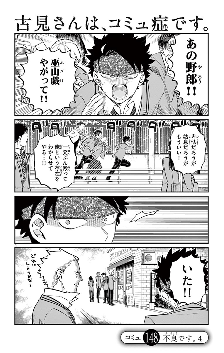 古見さんは、コミュ症です - raw - 第143-157話 - https://jpoo.bbcc.to/JPOO/06161046/11/page0093.jpeg