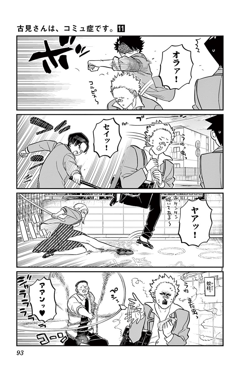 古見さんは、コミュ症です - raw - 第143-157話 - https://jpoo.bbcc.to/JPOO/06161046/11/page0094.jpeg