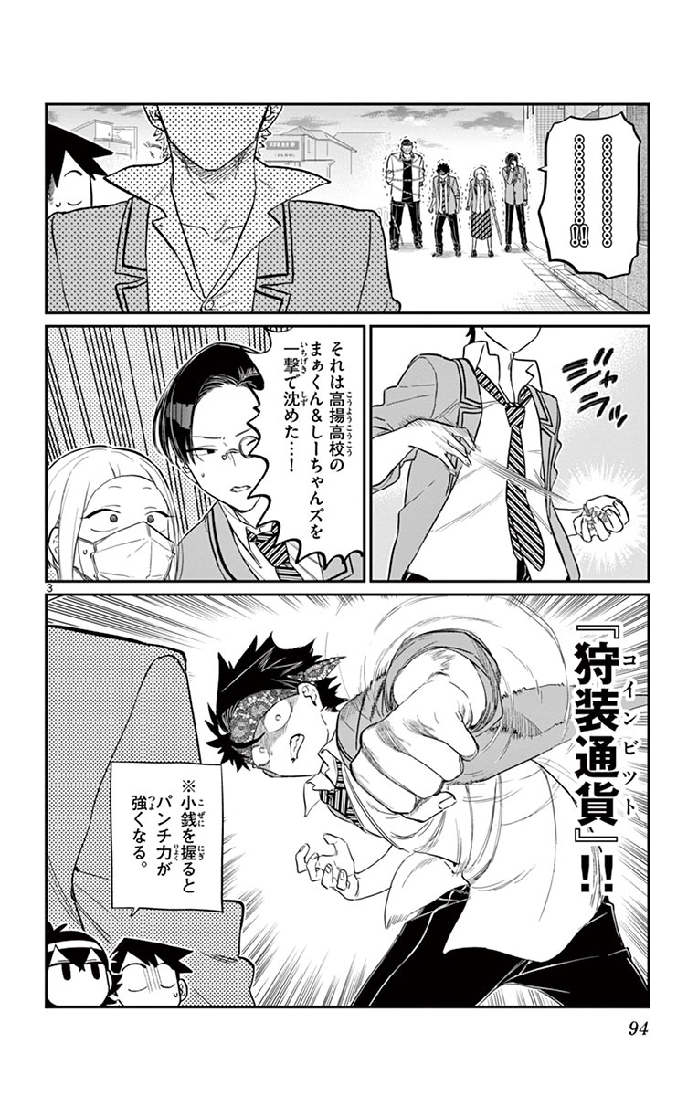 古見さんは、コミュ症です - raw - 第143-157話 - https://jpoo.bbcc.to/JPOO/06161046/11/page0095.jpeg