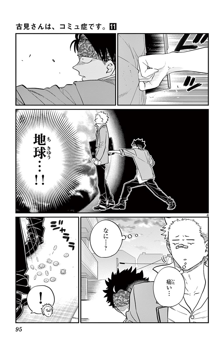 古見さんは、コミュ症です - raw - 第143-157話 - https://jpoo.bbcc.to/JPOO/06161046/11/page0096.jpeg