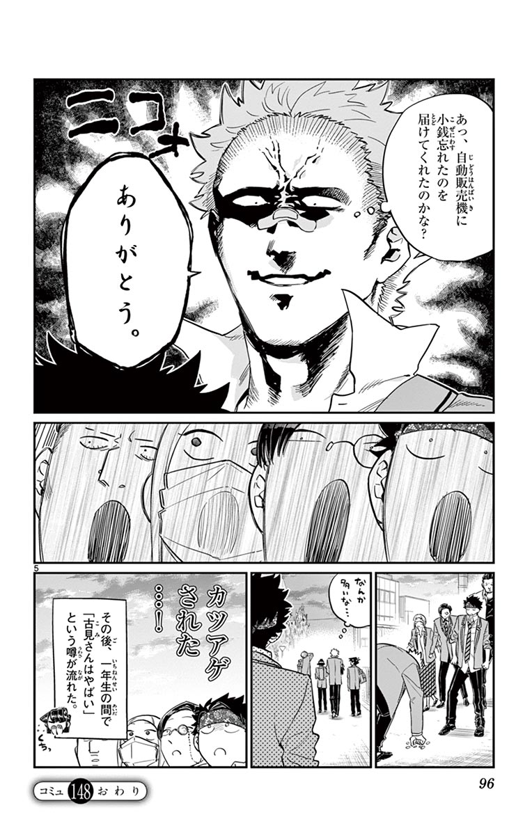 古見さんは、コミュ症です - raw - 第143-157話 - https://jpoo.bbcc.to/JPOO/06161046/11/page0097.jpeg