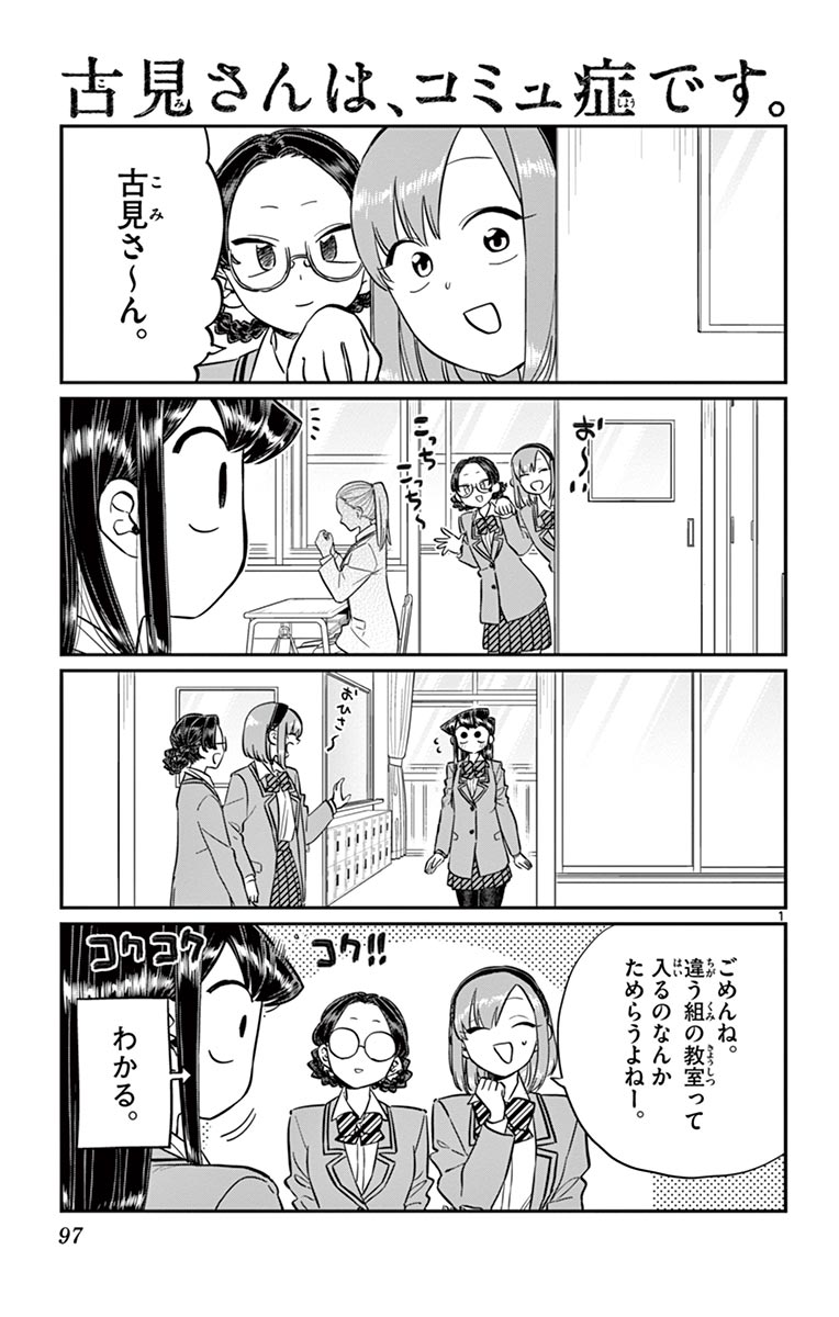 古見さんは、コミュ症です - raw - 第143-157話 - https://jpoo.bbcc.to/JPOO/06161046/11/page0098.jpeg